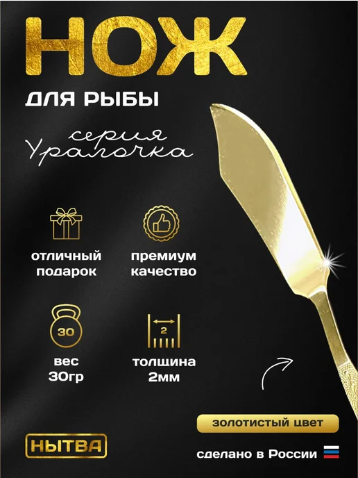 АО НЫТВА Нож для рыбы паштета сервировочный Уралочка, желтый, фото 4