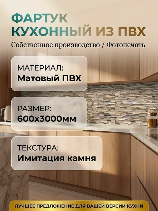 Пластмаркет Фартук кухонный на стену 3м Сланец бежевый, 3 м