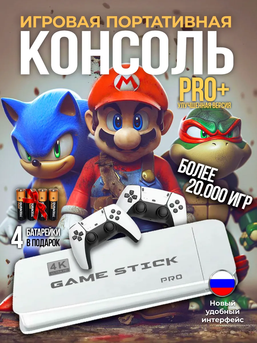 Игровая приставка для...
