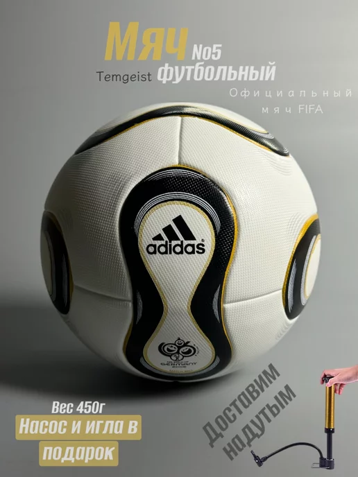 teamgeist Мяч футбольный Adidas 5 размер профессиональный