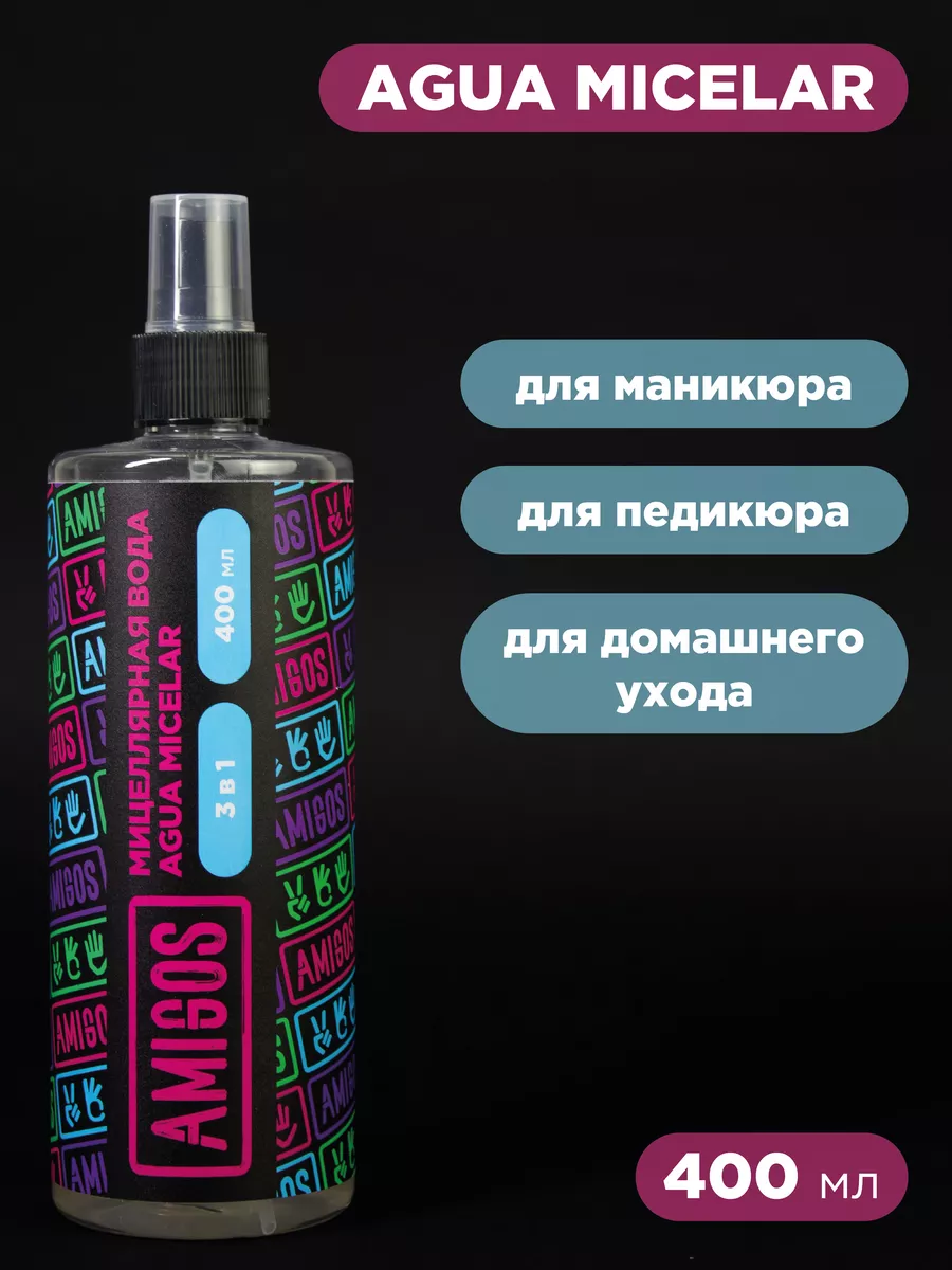 Мицеллярная вода AGUA MICELAR, 400 мл