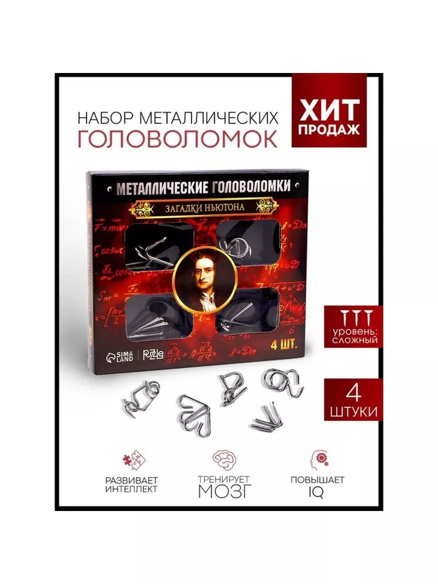 Головоломка металлическая «Загадки Ньюто puzzle 214472104 купить за 508 ₽ в  интернет-магазине Wildberries