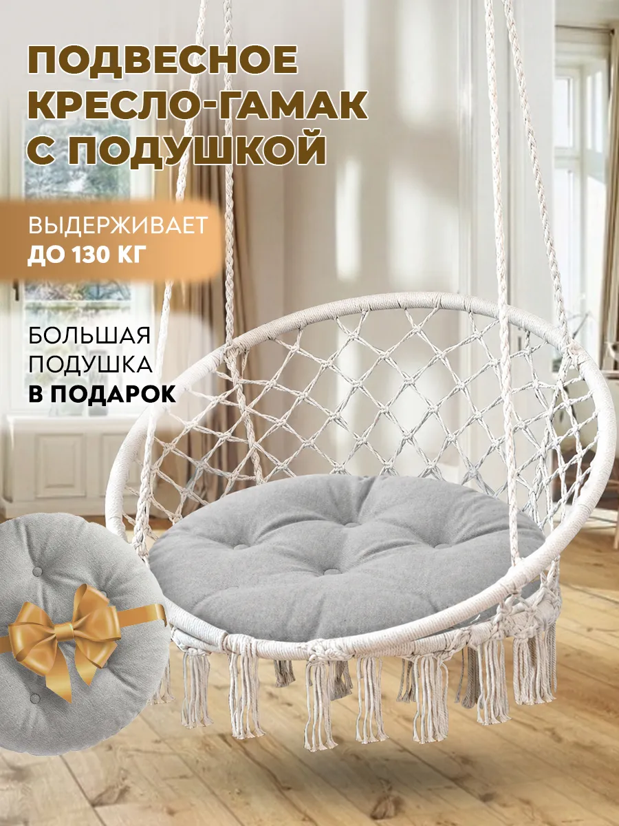 Кресло гамак подвесное с подушкой