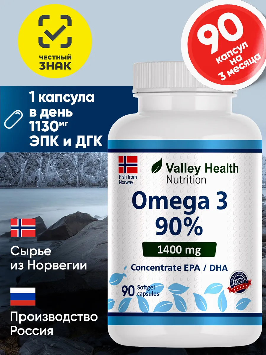 Омега 3 капсулы Норвежское...
