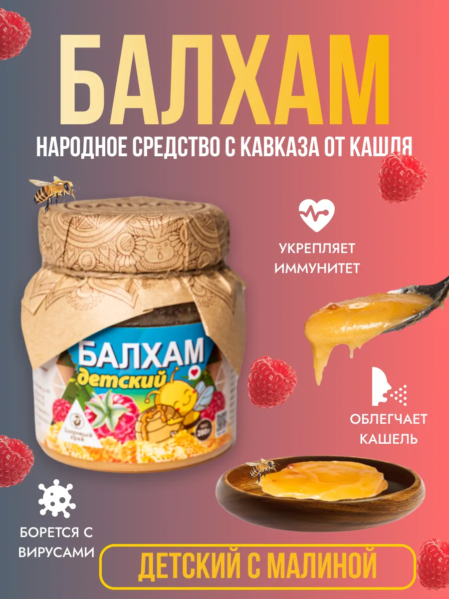 Балхам от кашля детский с...