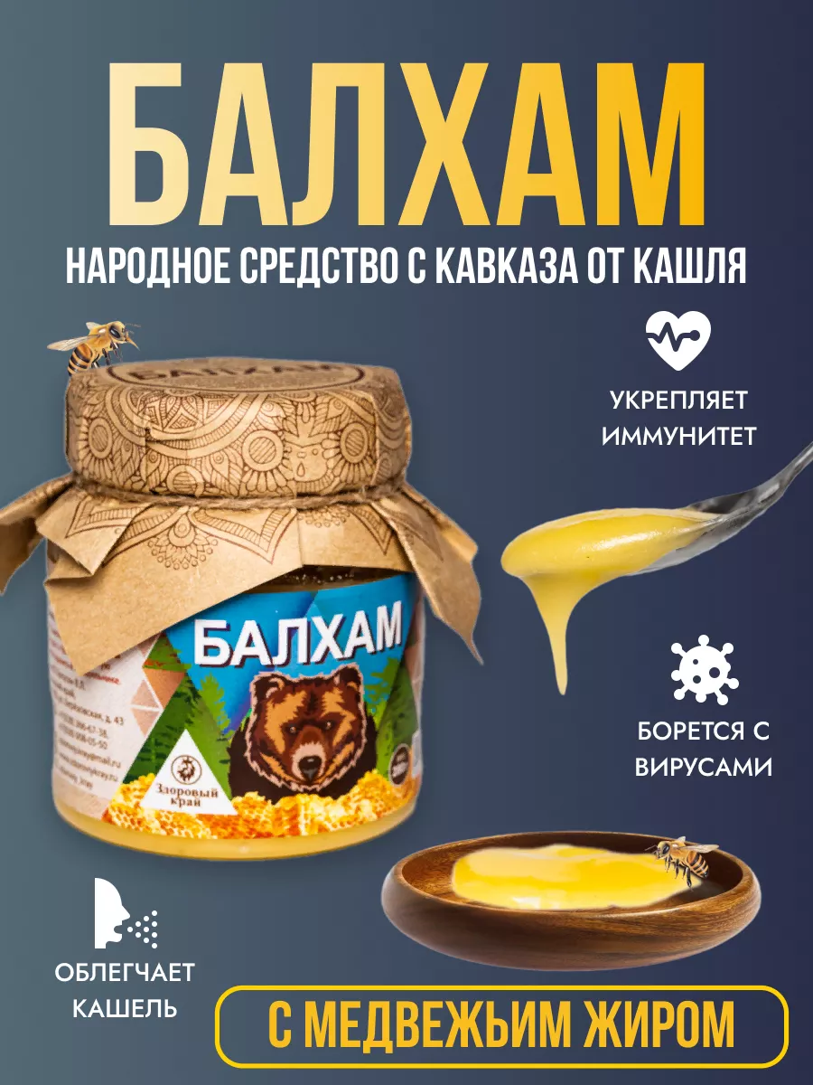 Балхам от кашля с...