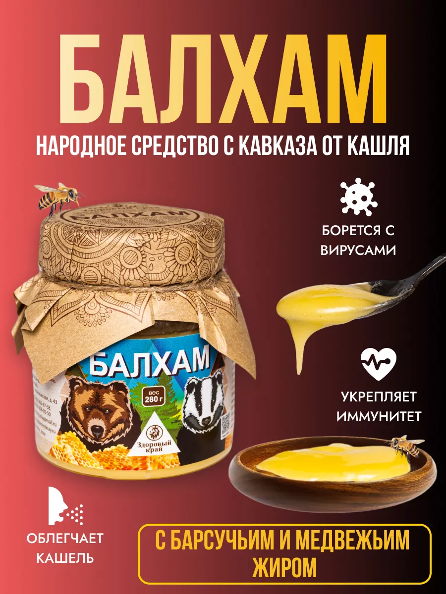 Балхам от кашля с...