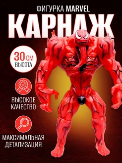 Игрушка - Фигурка Карнаж Веном Красный Большая 30 см Марвел Marvel 214474788 купить за 1 300 ₽ в интернет-магазине Wildberries