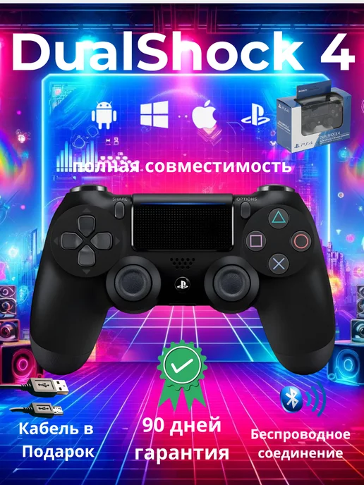 Playstation Геймпад Dualshock 4 v2 + Шнур для зарядки