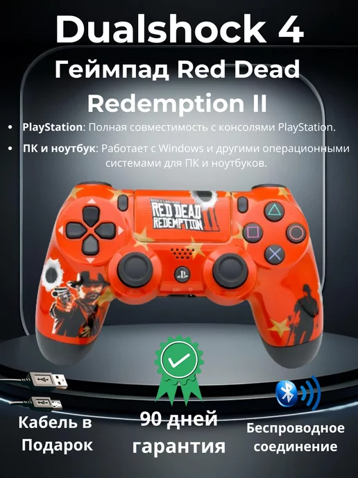 Playstation Геймпад Dualshock 4 v2 + Шнур для зарядки