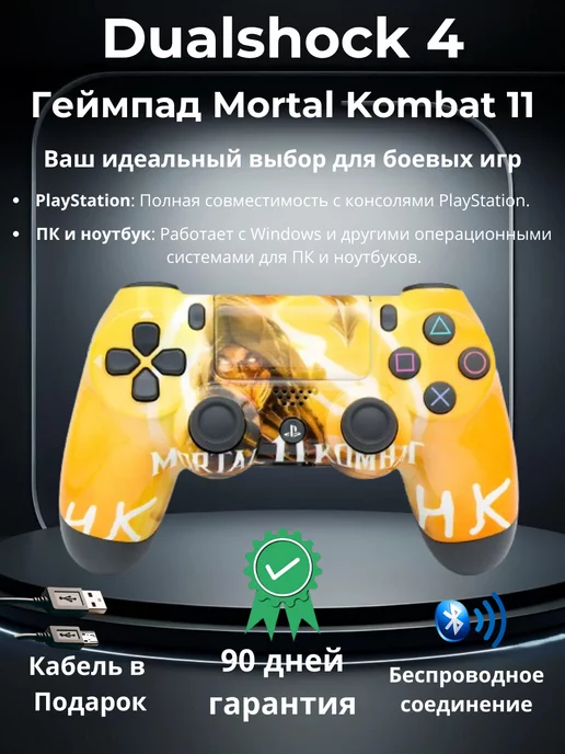 Playstation Геймпад Dualshock 4 v2 + Шнур для зарядки