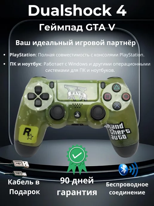 Playstation Геймпад Dualshock 4 v2 + Шнур для зарядки