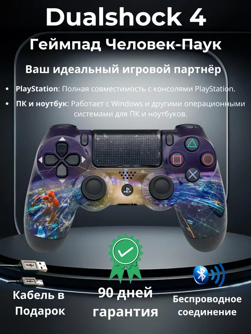 Playstation Геймпад Dualshock 4 v2 + Шнур для зарядки