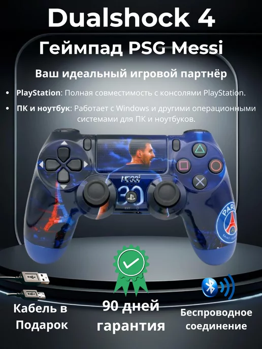 Playstation Геймпад Dualshock 4 v2 + Шнур для зарядки