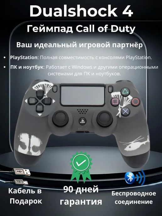 Playstation Геймпад Dualshock 4 v2 + Шнур для зарядки