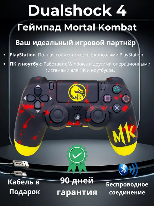 Sony Геймпад Dualshock 4 v2 + Шнур для зарядки