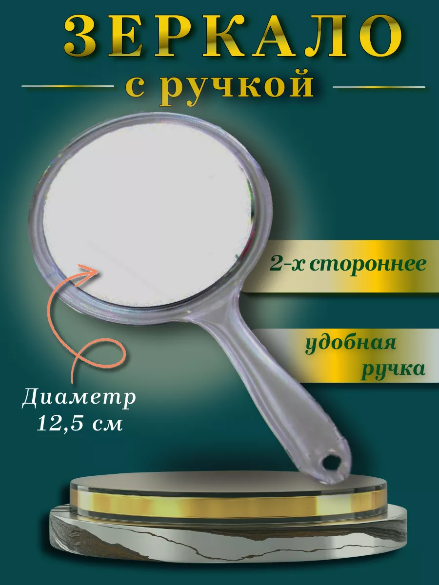 Зеркало косметическое с...