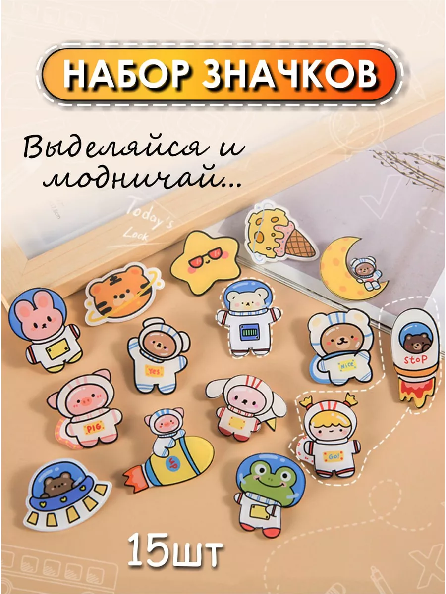Набор значков