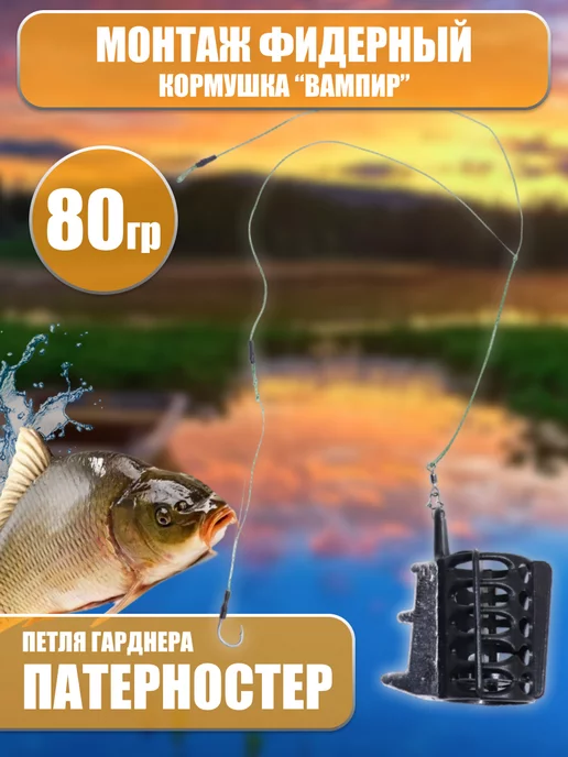 fishbaits Кормушка для рыбалки монтаж рыболовный фидерный