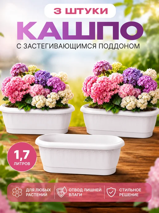 ELF plast Кашпо для цветов декоративное пластиковое, 3 шт
