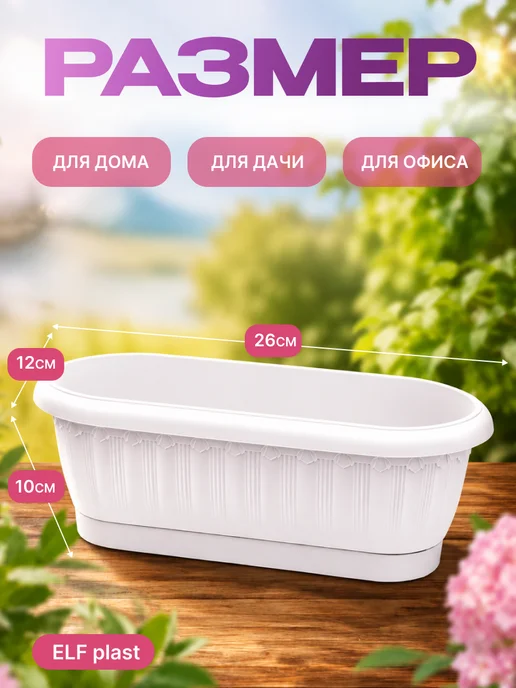 ELF plast Кашпо для цветов декоративное пластиковое, 3 шт, фото 2