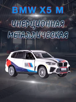 Игрушка детская машинка металлическая модель BMW X5 M 1 43 MSZ 214478876 купить за 356 ₽ в интернет-магазине Wildberries