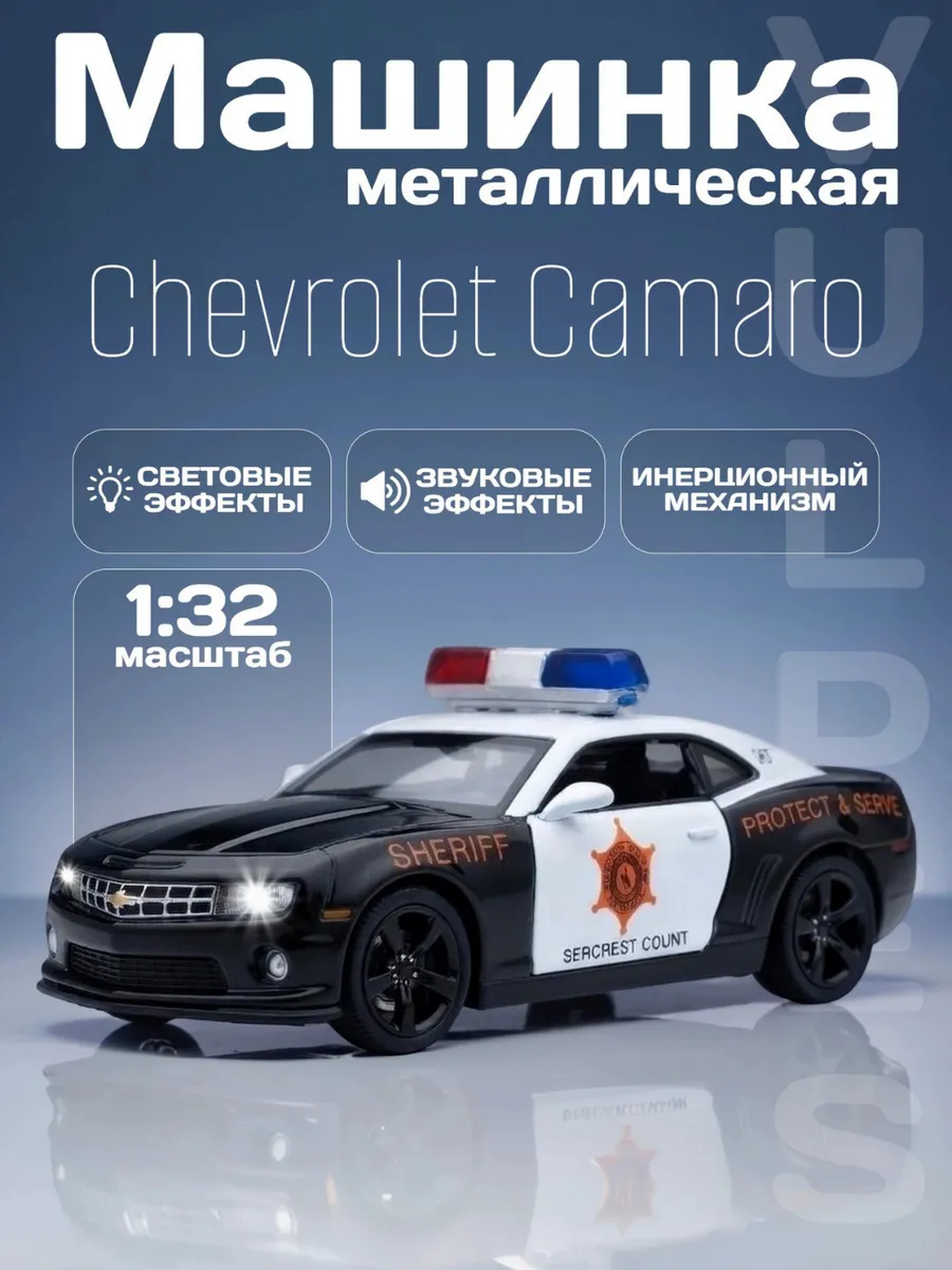 Игрушка детская машинка металлическая Chevrolet Camaro 1:32