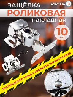 Защелка роликовая накладной замок на калитку EasyFix 214479178 купить за 373 ₽ в интернет-магазине Wildberries