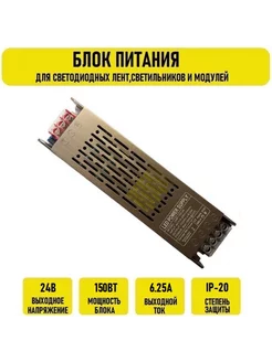 Блок питания 24V 25А 150w IP20 узкий GOLD Электрон34 214479341 купить за 2 189 ₽ в интернет-магазине Wildberries