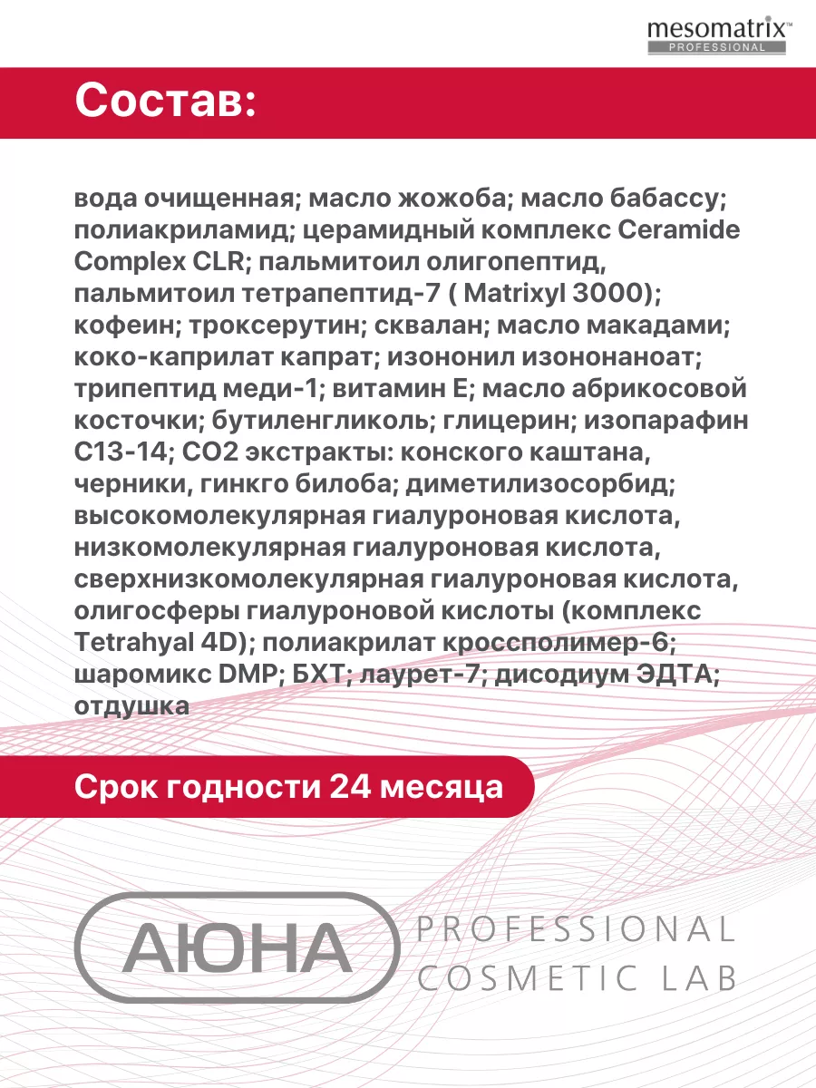 Крем для век с пептидами от морщин вокруг глаз Mesomatrix Professional  214480034 купить за 1 328 ₽ в интернет-магазине Wildberries