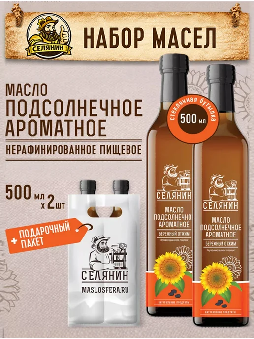 СЕЛЯНИН Набор 1 Масло подсолнечное ароматное 500мл*2шт, 500 мл, 2 шт