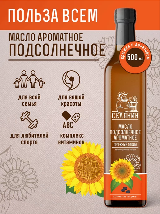 СЕЛЯНИН Набор 1 Масло подсолнечное ароматное 500мл*2шт, 500 мл, 2 шт, фото 3