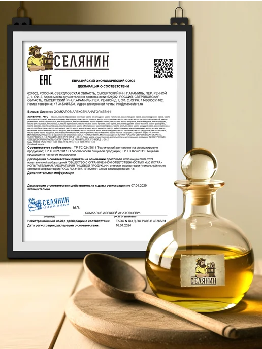 СЕЛЯНИН Набор 1 Масло подсолнечное ароматное 500мл*2шт, 500 мл, 2 шт, фото 8