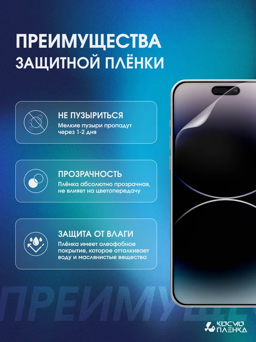 КОСМОПЛЕНКА Гидрогелевая защитная пленка на телефон ASUS ROG Phone 8, вариант, фото 2