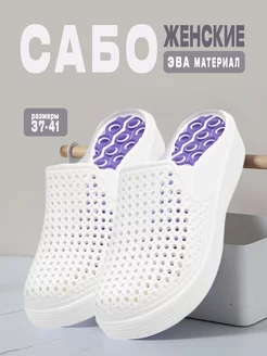 Сабо галоши для дома BestShoes 214485127 купить за 928 ₽ в интернет-магазине Wildberries