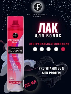 Лак для волос Silk Protein Экстрасильная фиксации, 265мл Professional Touch 214485513 купить за 226 ₽ в интернет-магазине Wildberries