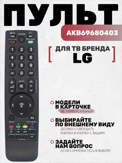 Пульт AKB69680403 для тв LG HUAYU 214486240 купить за 366 ₽ в интернет-магазине Wildberries