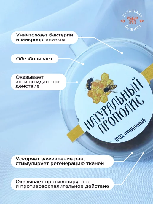 Алтайская Вощина Прополис натуральный пчелиный 20 гр, 20 г, фото 2