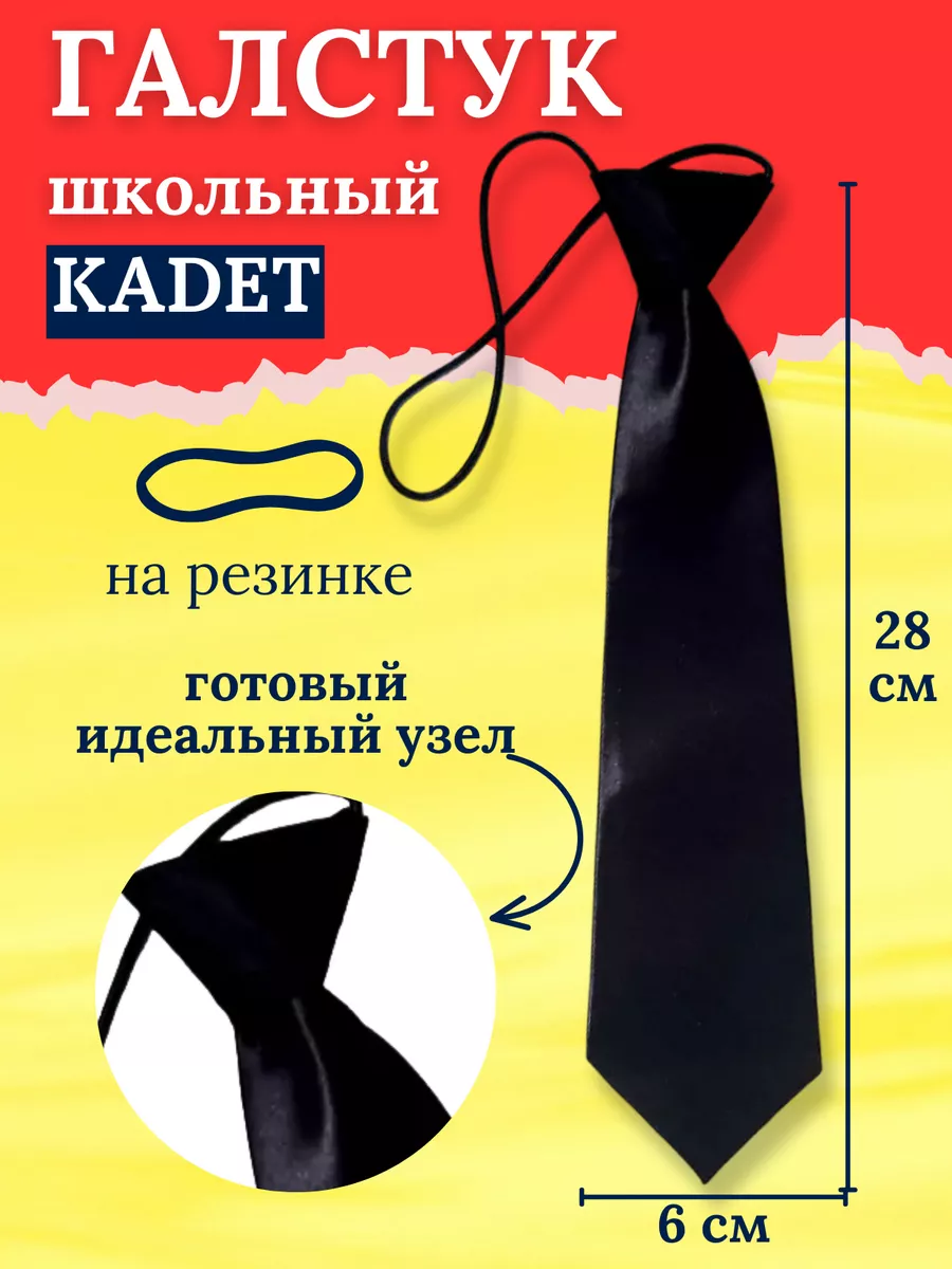 галстук детский