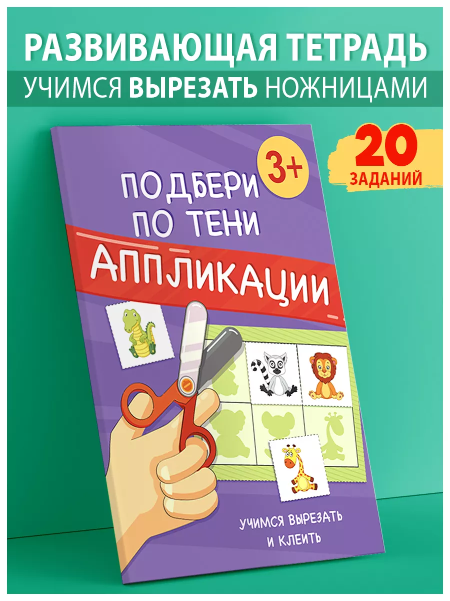 Развивашки, развивающие игрушки, вырезалки для детей