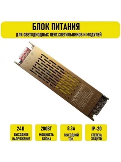 Блок питания 24V 8.33А 200w IP20 узкий GOLD Электрон34 214490963 купить за 2 420 ₽ в интернет-магазине Wildberries