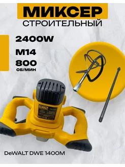 Миксер строительный с регулировкой DEWALT 214491657 купить за 4 510 ₽ в интернет-магазине Wildberries