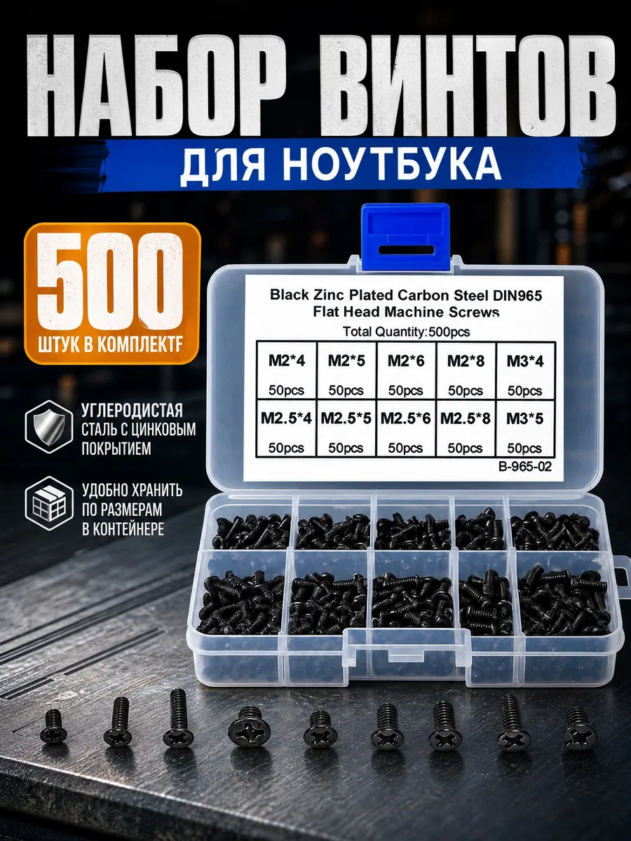Набор винтов для ноутбука 500 шт