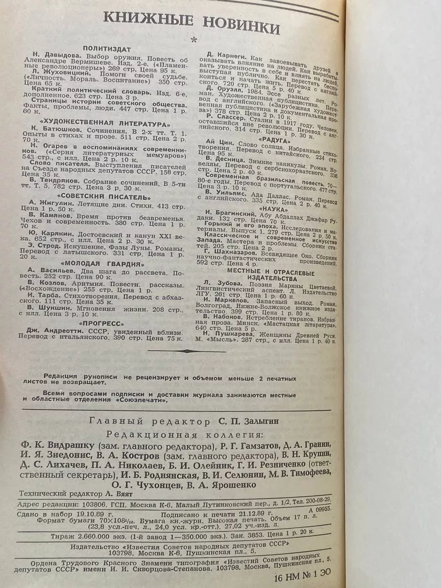 А. Сахаров. Воспоминания Известия 214496647 купить за 572 ₽ в  интернет-магазине Wildberries