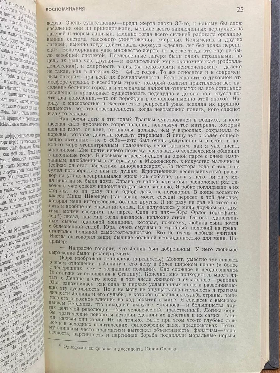 А. Сахаров. Воспоминания Известия 214496647 купить за 572 ₽ в  интернет-магазине Wildberries