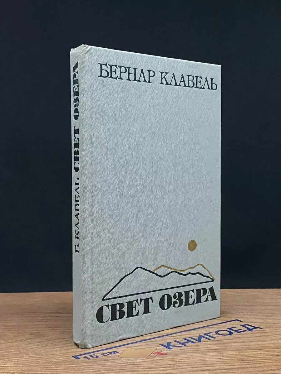 Свет озера
