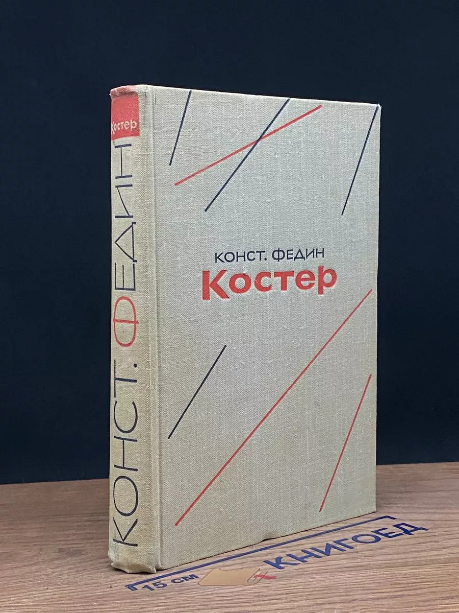 Костер