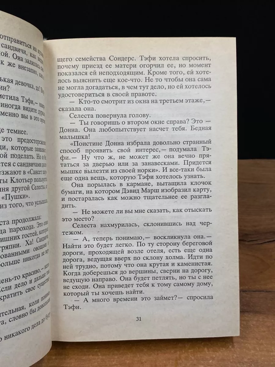 Тайна чаек. Фрэнк Бонам. Тайна красного прилива Совершенно секретно  214500122 купить в интернет-магазине Wildberries