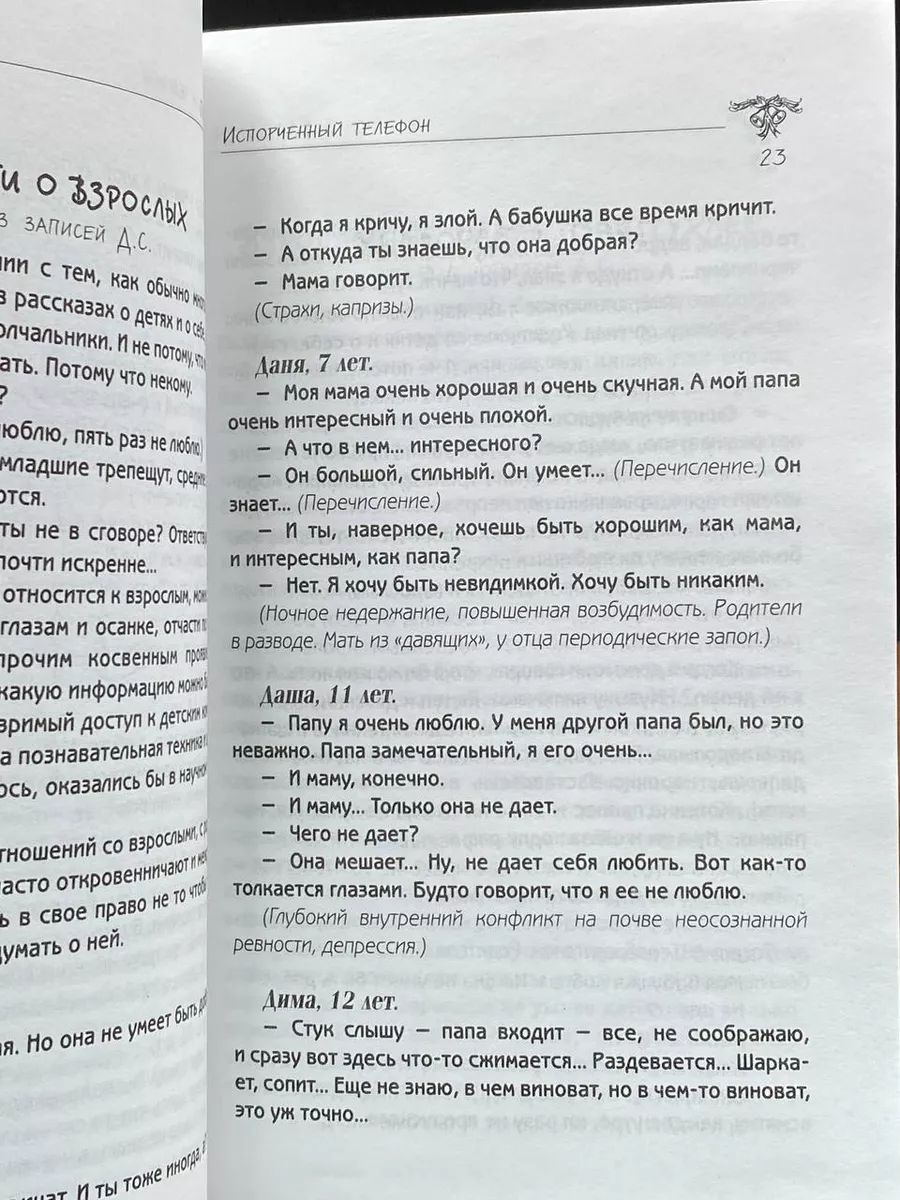 Нестандартный ребенок, или Как воспитывать родителей Книжный клуб 36.6  214500236 купить в интернет-магазине Wildberries