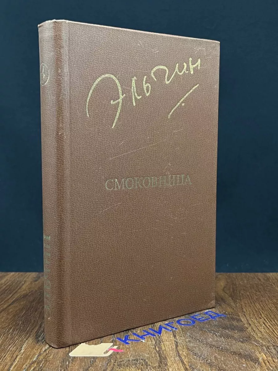 Смоковница